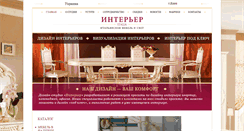 Desktop Screenshot of interiorsalon.com.ua
